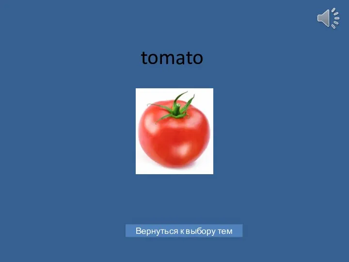 tomato