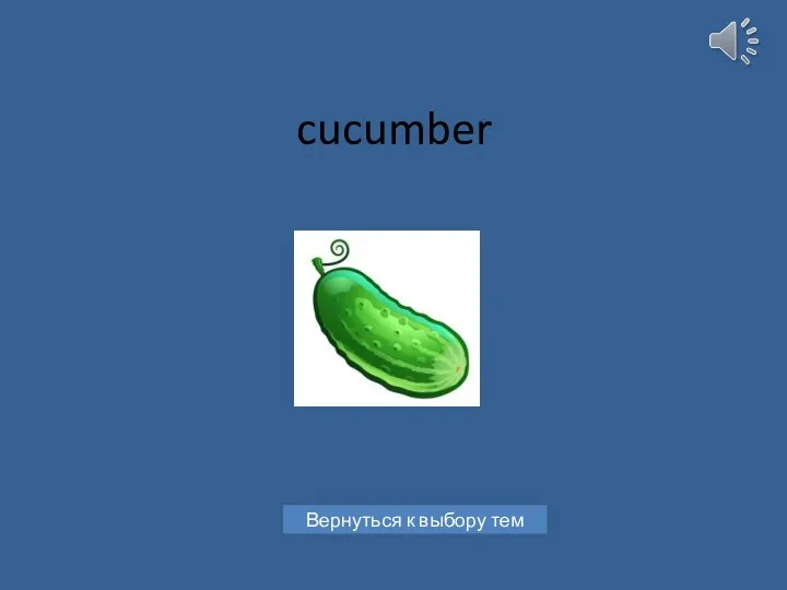 cucumber