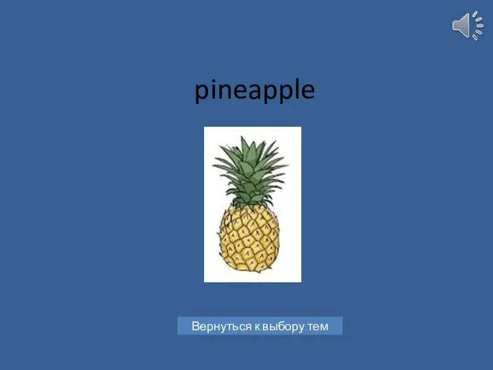 pineapple