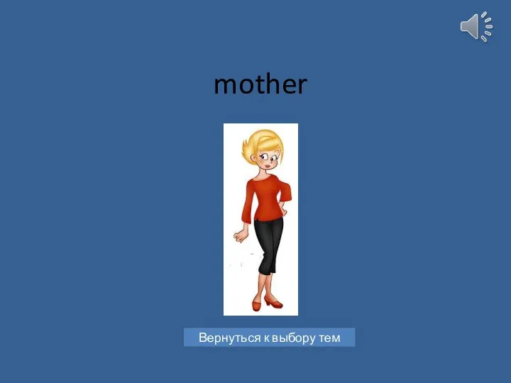 mother