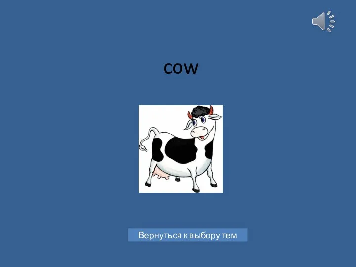 cow