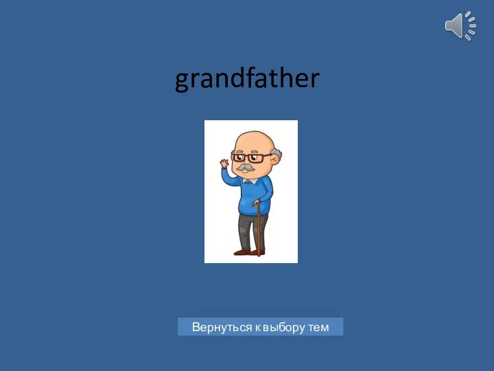 grandfather