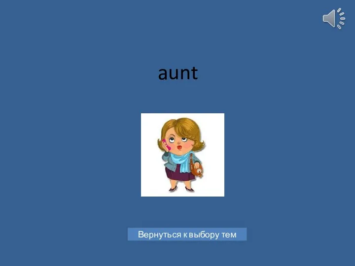 aunt