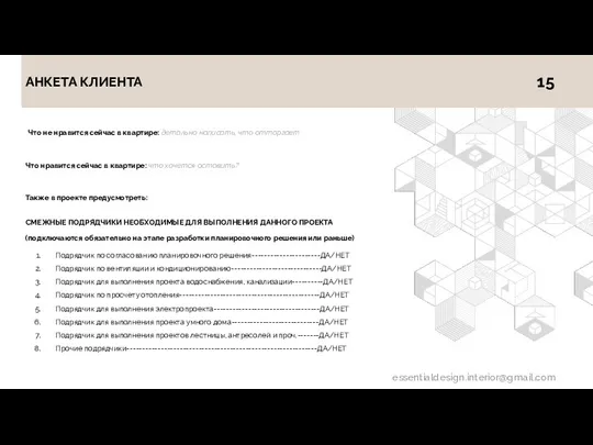 Что не нравится сейчас в квартире: детально написать, что отторгает