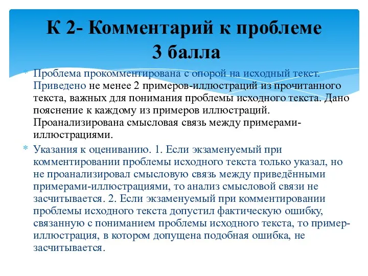 Проблема прокомментирована с опорой на исходный текст. Приведено не менее