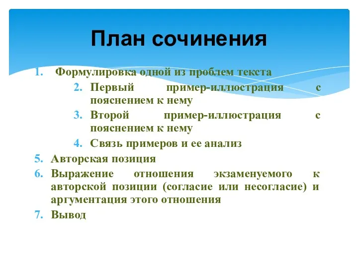 Формулировка одной из проблем текста Первый пример-иллюстрация с пояснением к нему Второй пример-иллюстрация