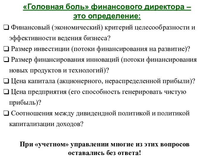 Финансовый (экономический) критерий целесообразности и эффективности ведения бизнеса? Размер инвестиции