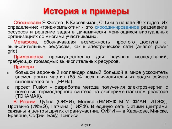 Обосновали Я.Фостер, К.Киссельман, С.Тики в начале 90-х годов. Их определение: