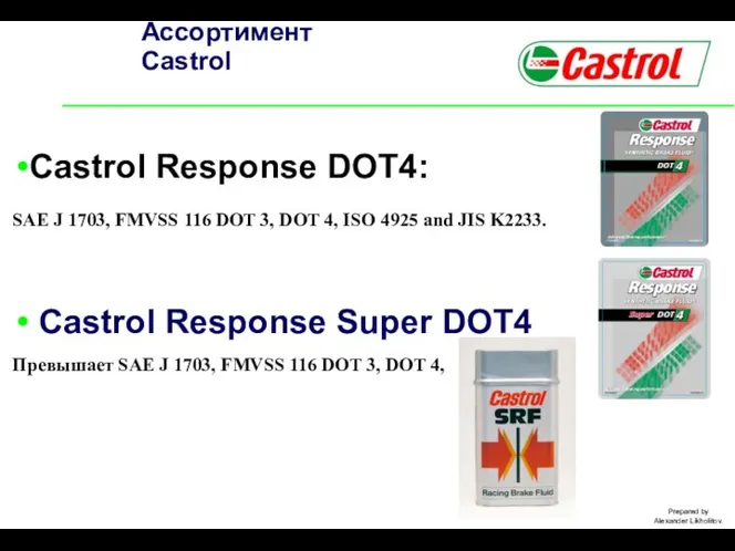 Castrol Response DOT4: SAE J 1703, FMVSS 116 DOT 3,