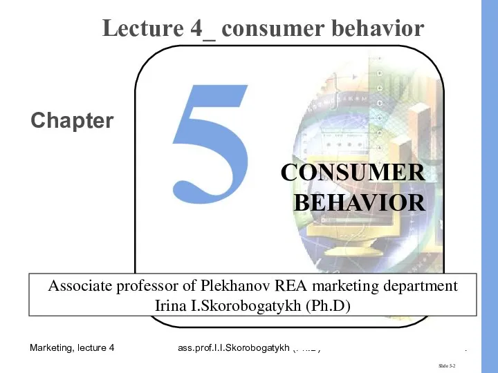 Consumer behavior. Lecture 4