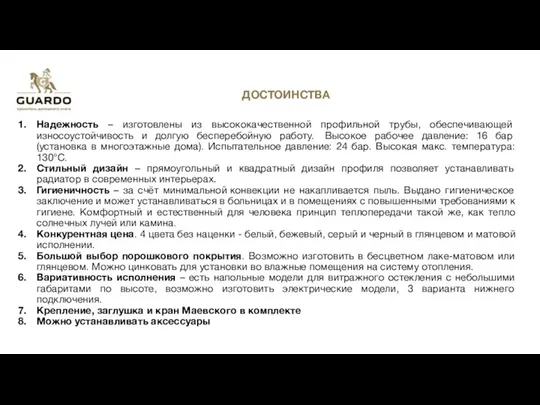 ДОСТОИНСТВА Надежность – изготовлены из высококачественной профильной трубы, обеспечивающей износоустойчивость