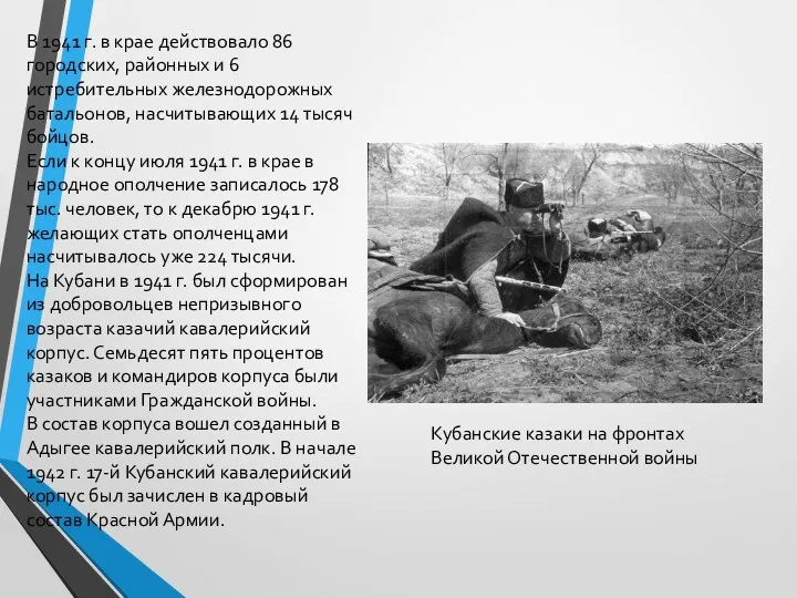 В 1941 г. в крае действовало 86 городских, районных и