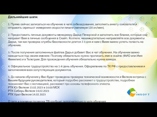 Дальнейшие шаги: 1. Прямо сейчас записаться на обучение в чате