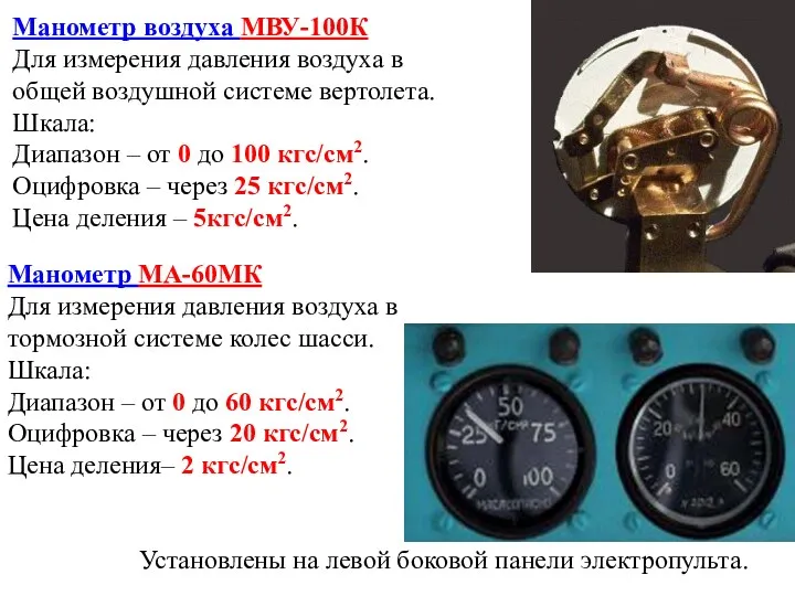 Манометр воздуха МВУ-100К Для измерения давления воздуха в общей воздушной