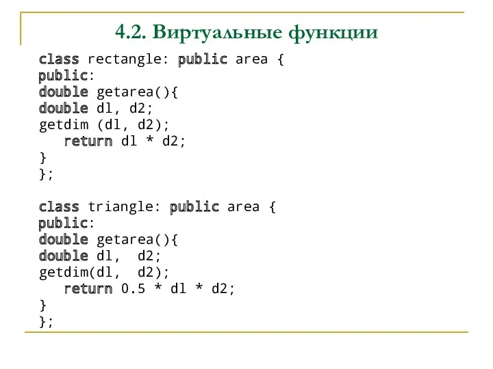 4.2. Виртуальные функции class rectangle: public area { public: double