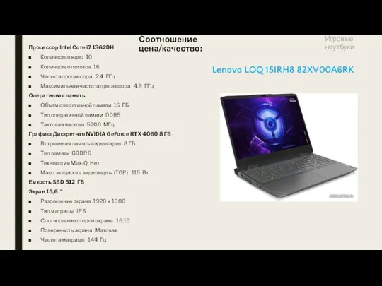 Соотношение цена/качество: Процессор Intel Core i7 13620H Количество ядер 10