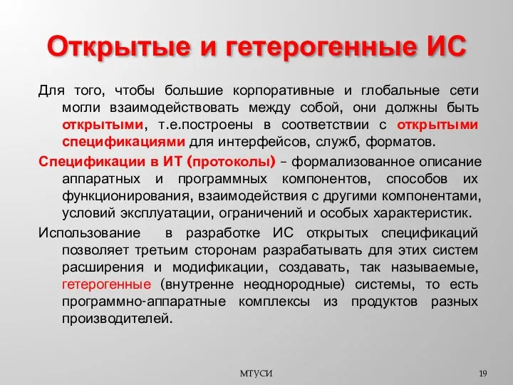 Для того, чтобы большие корпоративные и глобальные сети могли взаимодействовать