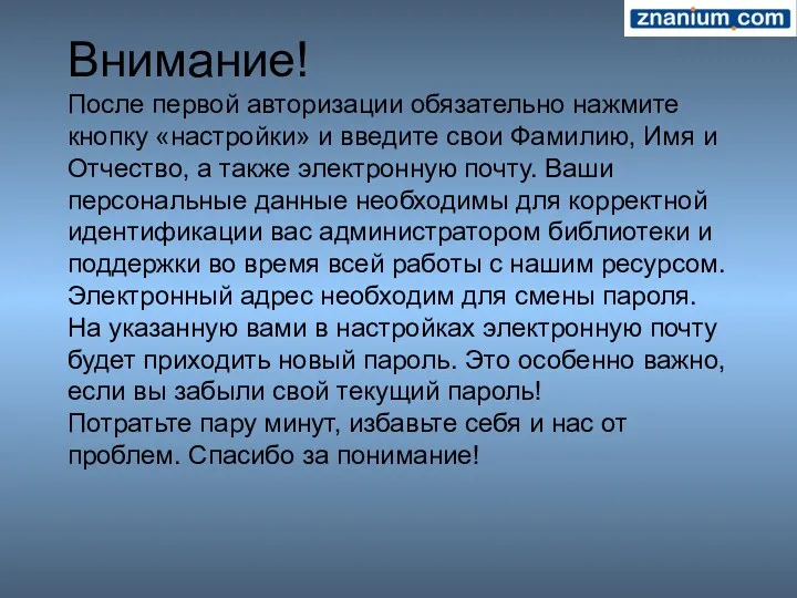 Внимание! После первой авторизации обязательно нажмите кнопку «настройки» и введите