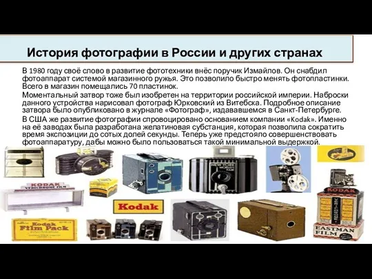 История фотографии в России и других странах В 1980 году своё слово в
