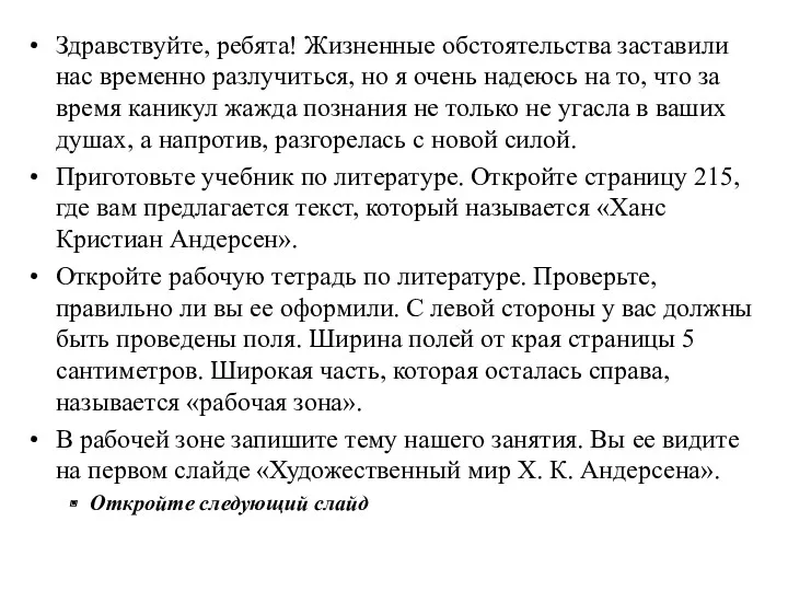 Здравствуйте, ребята! Жизненные обстоятельства заставили нас временно разлучиться, но я