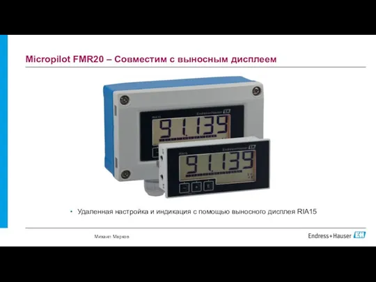 Micropilot FMR20 – Совместим с выносным дисплеем Удаленная настройка и