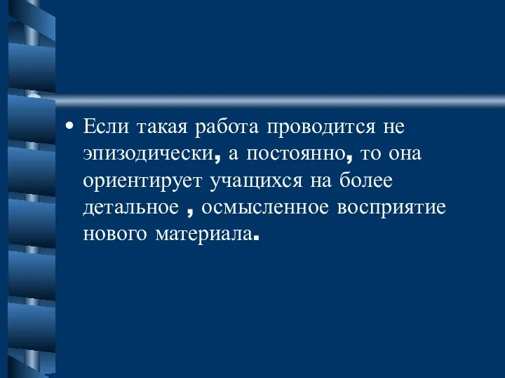 Если такая работа проводится не эпизодически, а постоянно, то она