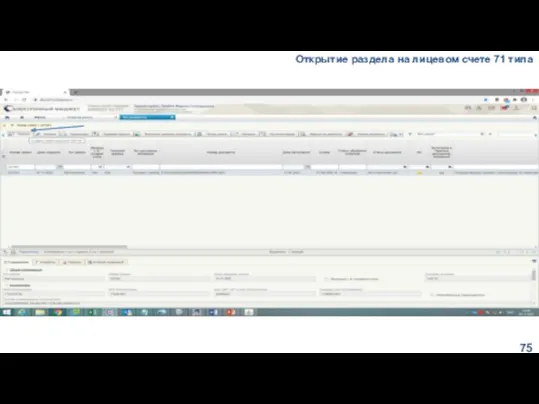 Открытие раздела на лицевом счете 71 типа