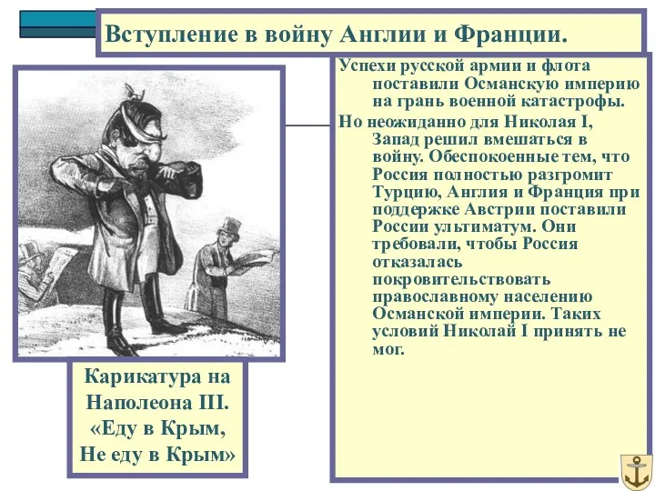 Успехи русской армии и флота поставили Османскую империю на грань