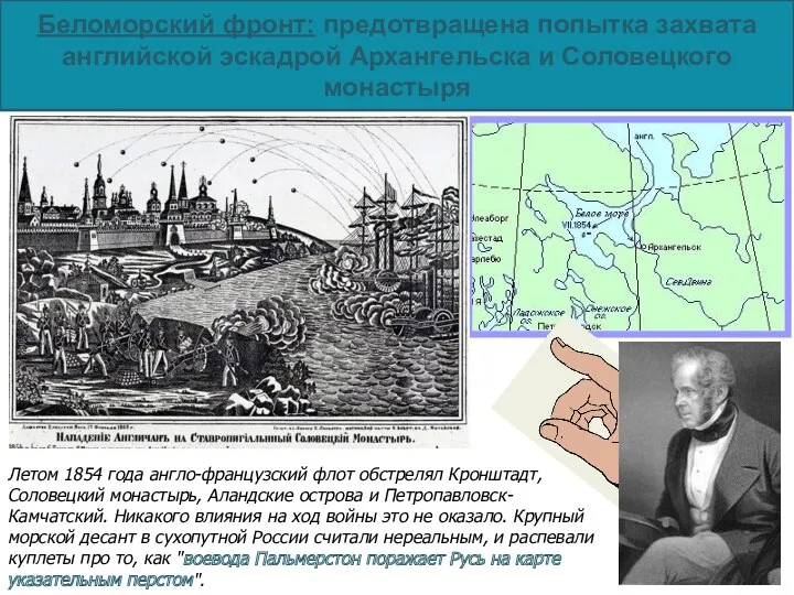 Беломорский фронт: предотвращена попытка захвата английской эскадрой Архангельска и Соловецкого