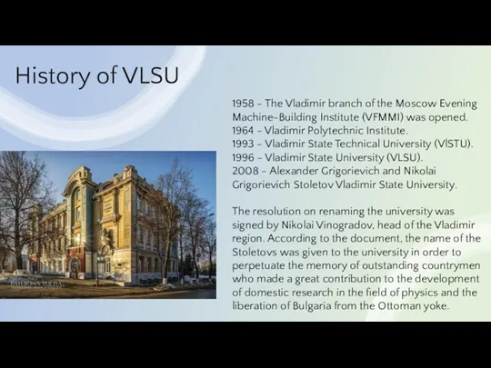 1958 - The Vladimir branch of the Moscow Evening Machine-Building Institute (VFMMI) was