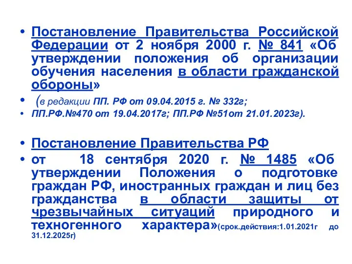 Постановление Правительства Российской Федерации от 2 ноября 2000 г. №