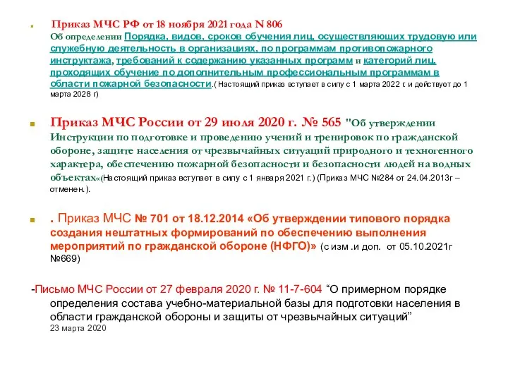 Приказ МЧС РФ от 18 ноября 2021 года N 806