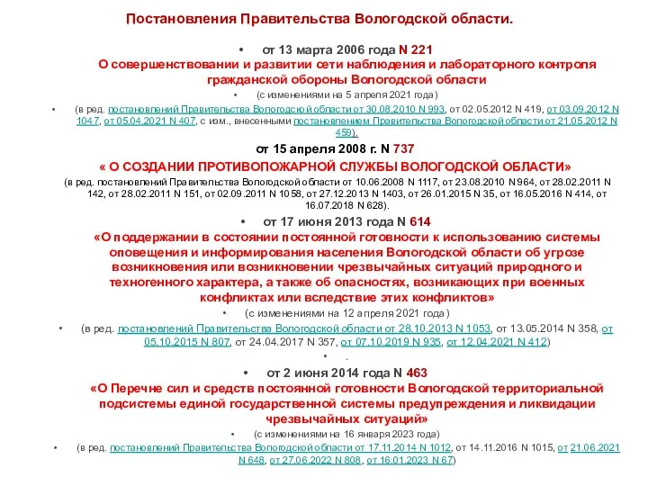 Постановления Правительства Вологодской области. от 13 марта 2006 года N