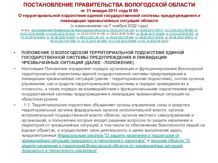 ПОСТАНОВЛЕНИЕ ПРАВИТЕЛЬСТВА ВОЛОГОДСКОЙ ОБЛАСТИ от 31 января 2011 года N