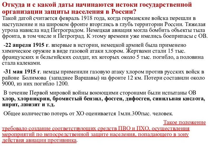 Откуда и с какой даты начинаются истоки государственной организации защиты