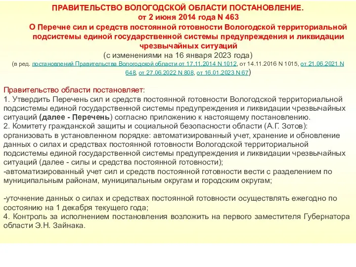 ПРАВИТЕЛЬСТВО ВОЛОГОДСКОЙ ОБЛАСТИ ПОСТАНОВЛЕНИЕ. от 2 июня 2014 года N