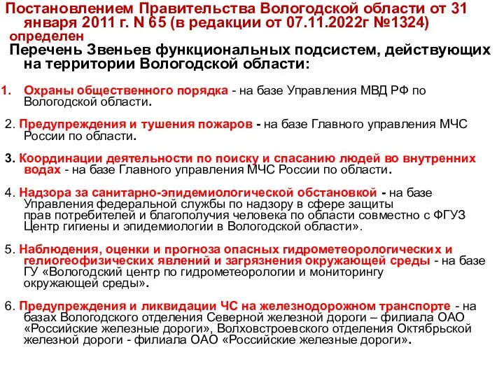 Постановлением Правительства Вологодской области от 31 января 2011 г. N