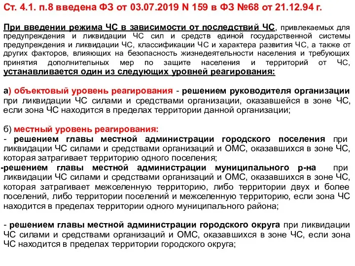 Ст. 4.1. п.8 введена ФЗ от 03.07.2019 N 159 в