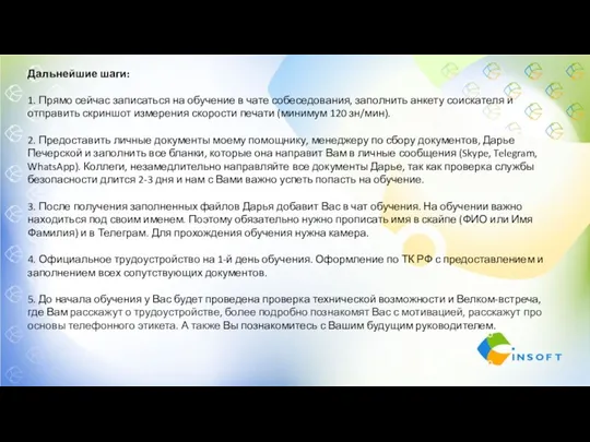 Дальнейшие шаги: 1. Прямо сейчас записаться на обучение в чате