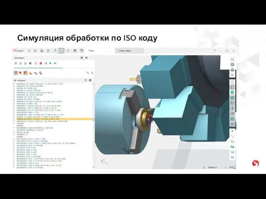 Симуляция обработки по ISO коду