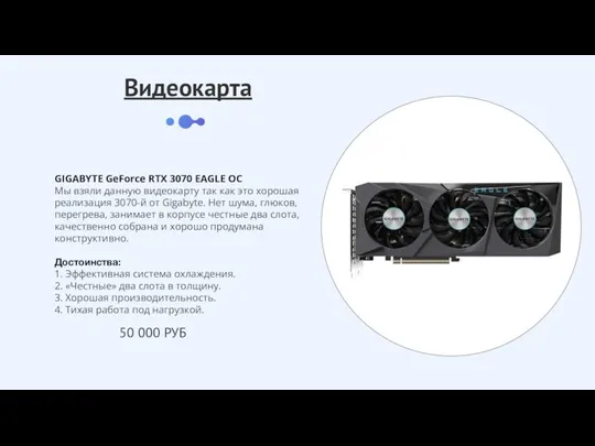 Видеокарта 50 000 РУБ GIGABYTE GeForce RTX 3070 EAGLE OC