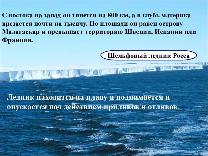 С востока на запад он тянется на 800 км, а