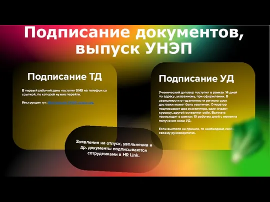 Подписание УД Ученический договор поступит в рамках 14 дней по