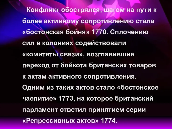 Конфликт обострялся, шагом на пути к более активному сопротивлению стала