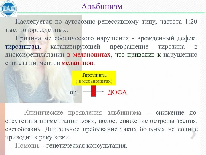 Наследуется по аутосомно-рецессивному типу, частота 1:20 тыс. новорожденных. Причина метаболического