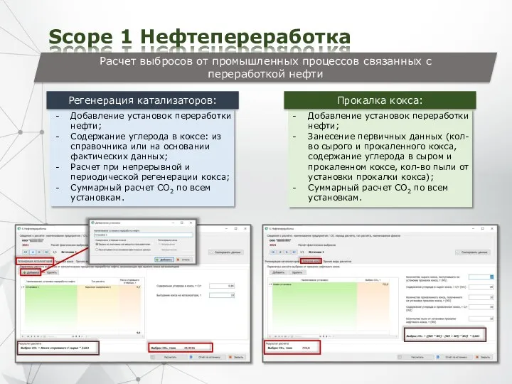 Добавление установок переработки нефти; Содержание углерода в коксе: из справочника