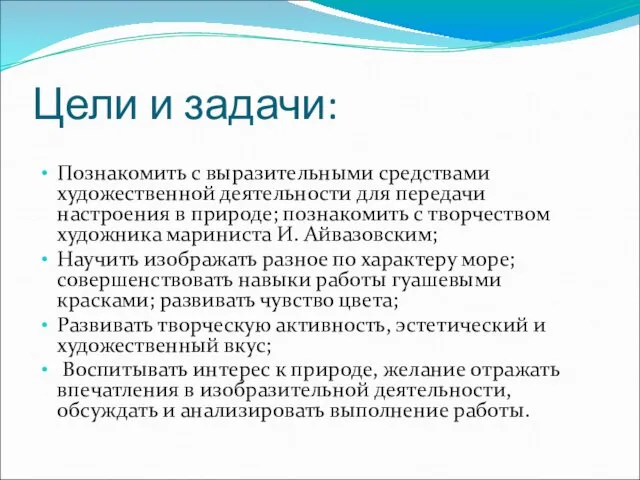 Цели и задачи: Познакомить с выразительными средствами художественной деятельности для