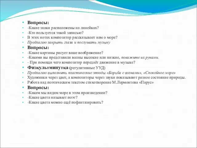 Вопросы: -Какие знаки расположены на линейках? -Кто пользуется такой записью?