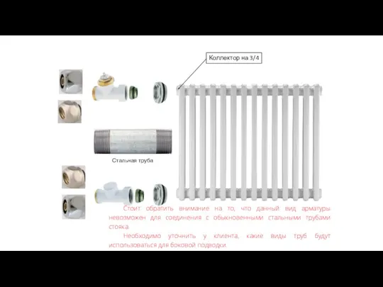 Коллектор на 3/4 Стоит обратить внимание на то, что данный