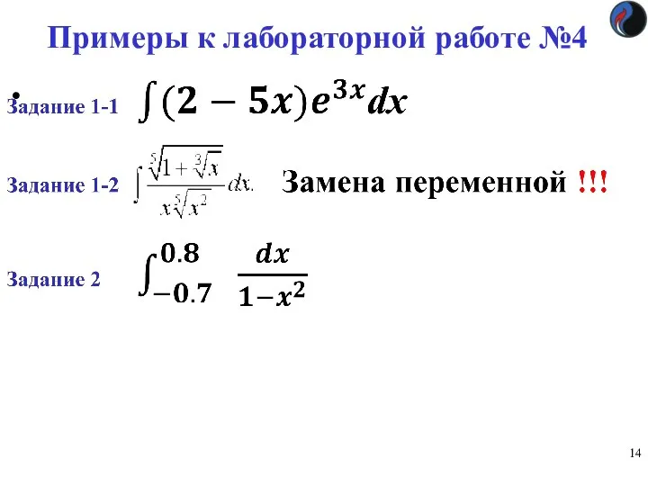 Примеры к лабораторной работе №4